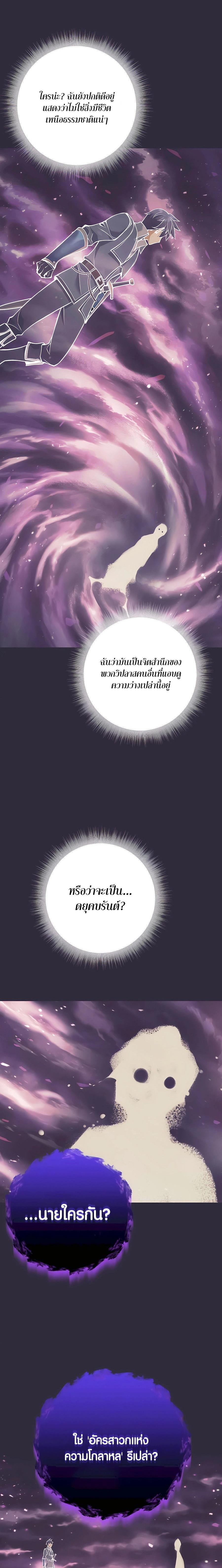 Trash of A Dark Fantasy ผมกลายเป็นตัวละครในเกมแนวดาร์กแฟนตาซี ตอนที่ 33 page 12