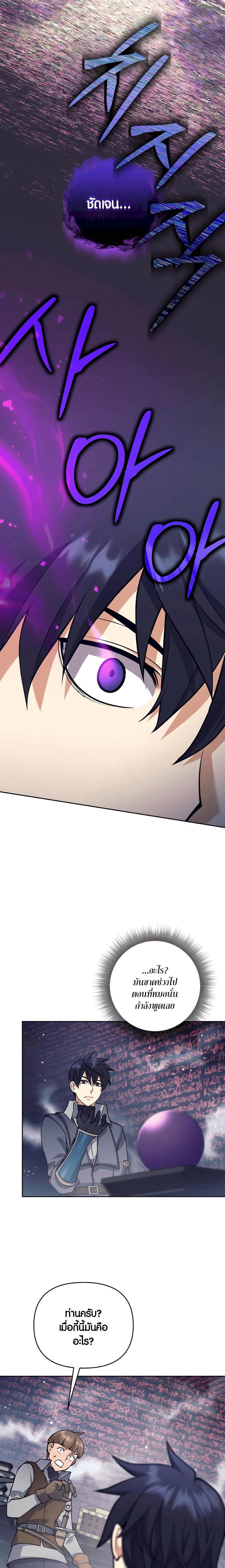 Trash of A Dark Fantasy ผมกลายเป็นตัวละครในเกมแนวดาร์กแฟนตาซี ตอนที่ 33 page 15