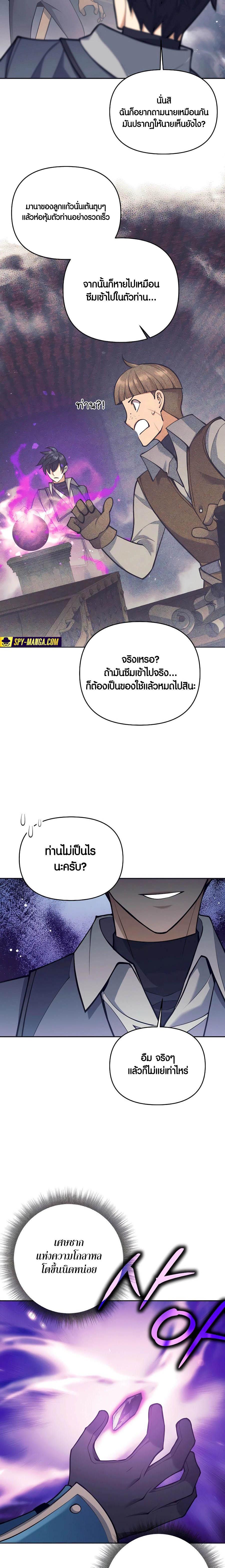 Trash of A Dark Fantasy ผมกลายเป็นตัวละครในเกมแนวดาร์กแฟนตาซี ตอนที่ 33 page 16