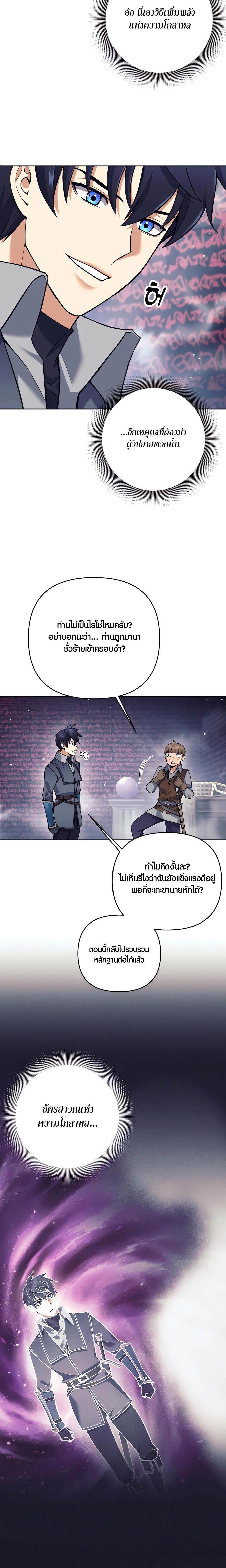 Trash of A Dark Fantasy ผมกลายเป็นตัวละครในเกมแนวดาร์กแฟนตาซี ตอนที่ 33 page 17