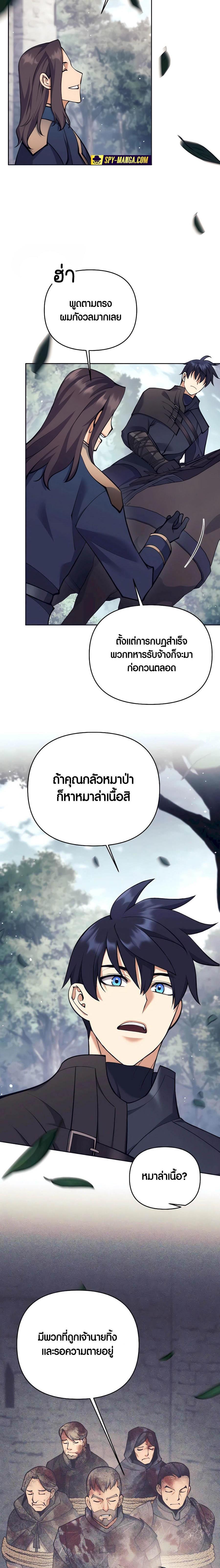 Trash of A Dark Fantasy ผมกลายเป็นตัวละครในเกมแนวดาร์กแฟนตาซี ตอนที่ 33 page 22