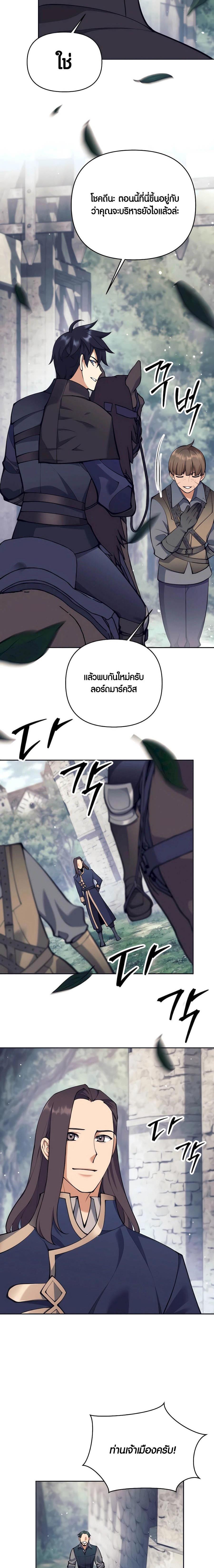 Trash of A Dark Fantasy ผมกลายเป็นตัวละครในเกมแนวดาร์กแฟนตาซี ตอนที่ 33 page 24