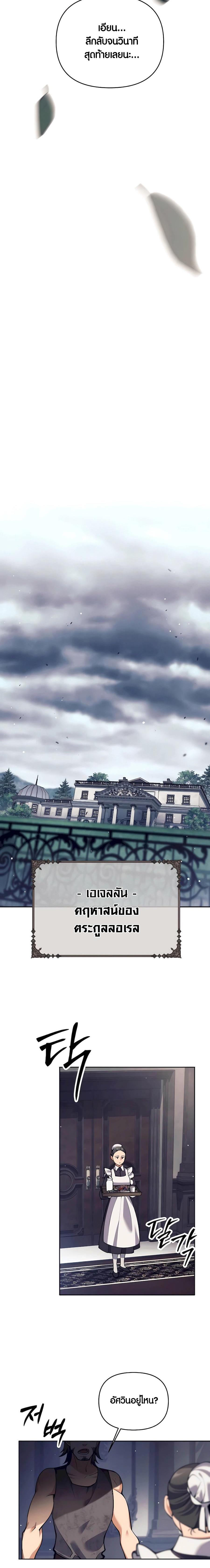 Trash of A Dark Fantasy ผมกลายเป็นตัวละครในเกมแนวดาร์กแฟนตาซี ตอนที่ 33 page 26