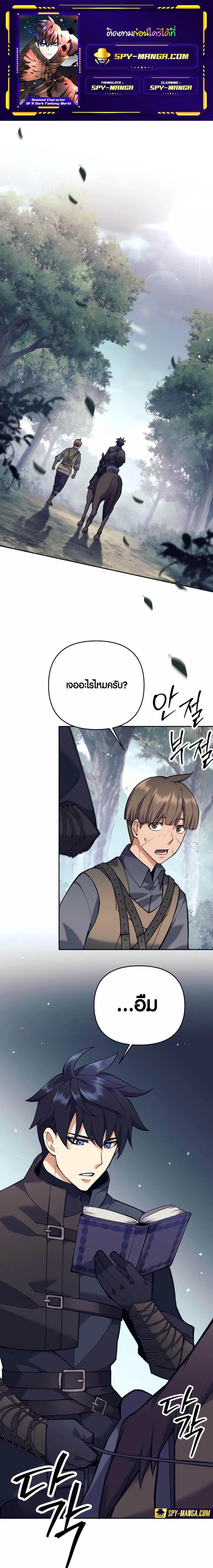 Trash of A Dark Fantasy ผมกลายเป็นตัวละครในเกมแนวดาร์กแฟนตาซี ตอนที่ 34 page 0