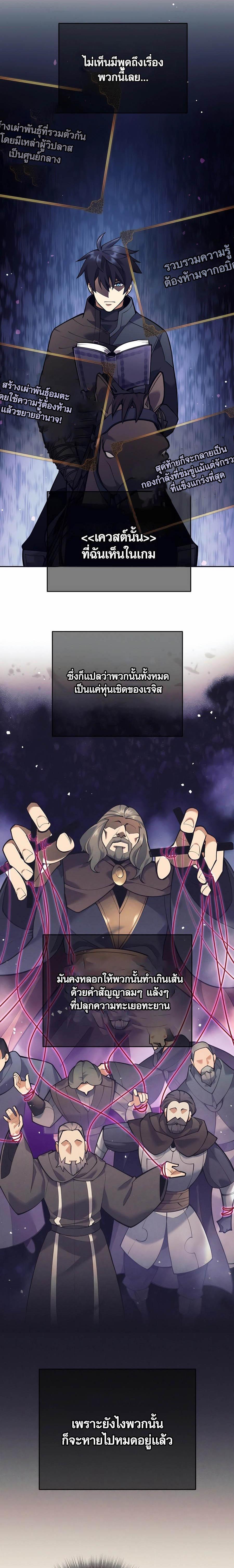 Trash of A Dark Fantasy ผมกลายเป็นตัวละครในเกมแนวดาร์กแฟนตาซี ตอนที่ 34 page 2