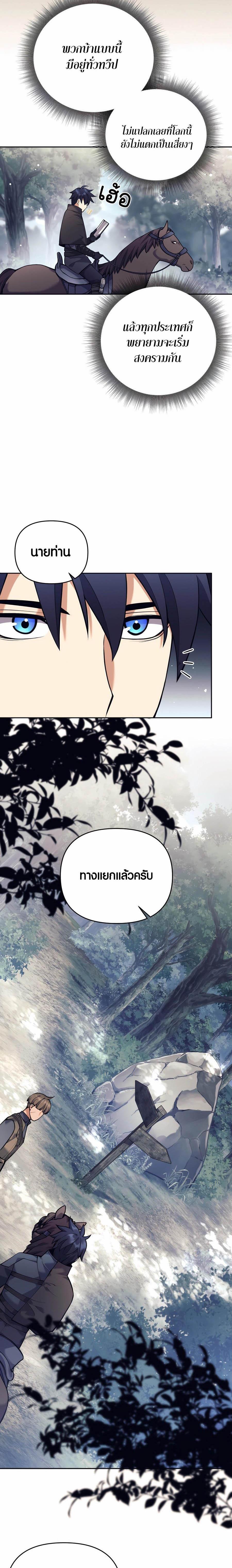 Trash of A Dark Fantasy ผมกลายเป็นตัวละครในเกมแนวดาร์กแฟนตาซี ตอนที่ 34 page 3