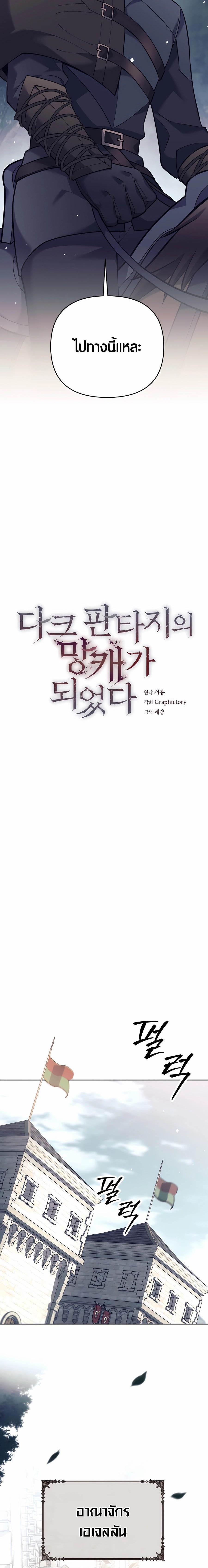 Trash of A Dark Fantasy ผมกลายเป็นตัวละครในเกมแนวดาร์กแฟนตาซี ตอนที่ 34 page 6