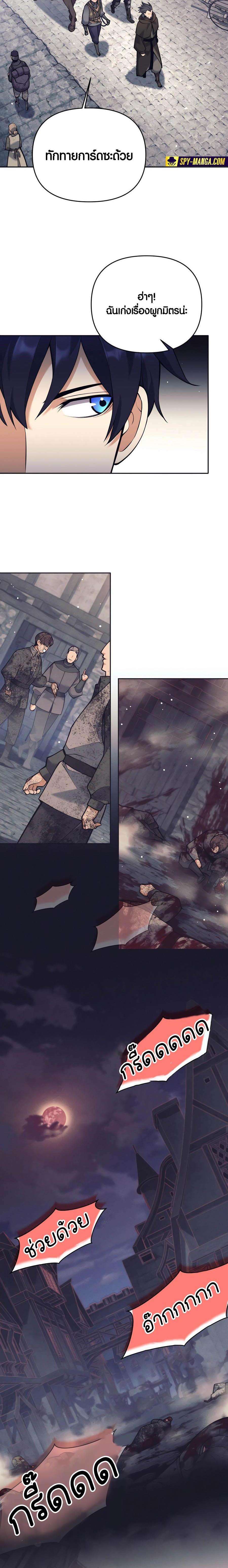 Trash of A Dark Fantasy ผมกลายเป็นตัวละครในเกมแนวดาร์กแฟนตาซี ตอนที่ 34 page 11