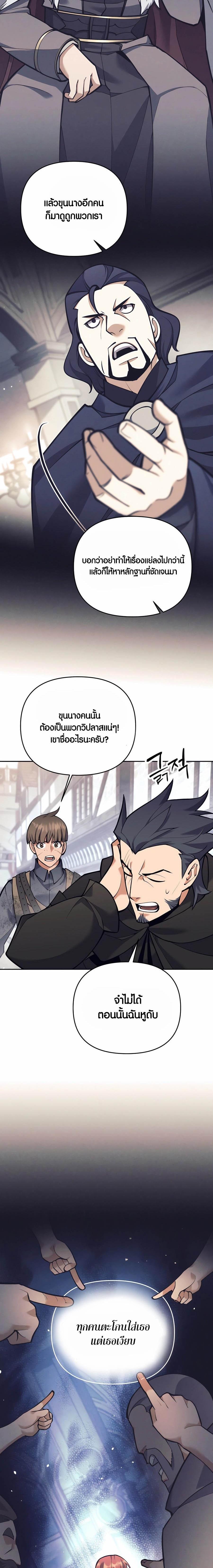 Trash of A Dark Fantasy ผมกลายเป็นตัวละครในเกมแนวดาร์กแฟนตาซี ตอนที่ 34 page 15