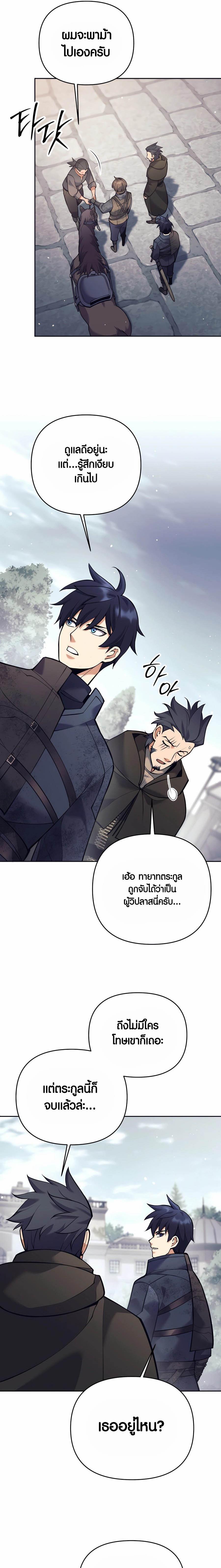 Trash of A Dark Fantasy ผมกลายเป็นตัวละครในเกมแนวดาร์กแฟนตาซี ตอนที่ 34 page 19