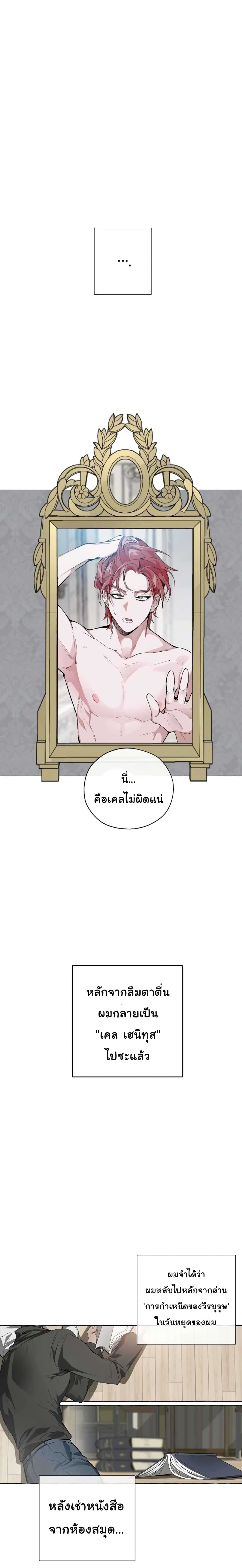 Trash of the Count’s Family คุณชายไม่เอาไหนแห่งตระกูลเคานต์ ตอนที่ 1 page 11