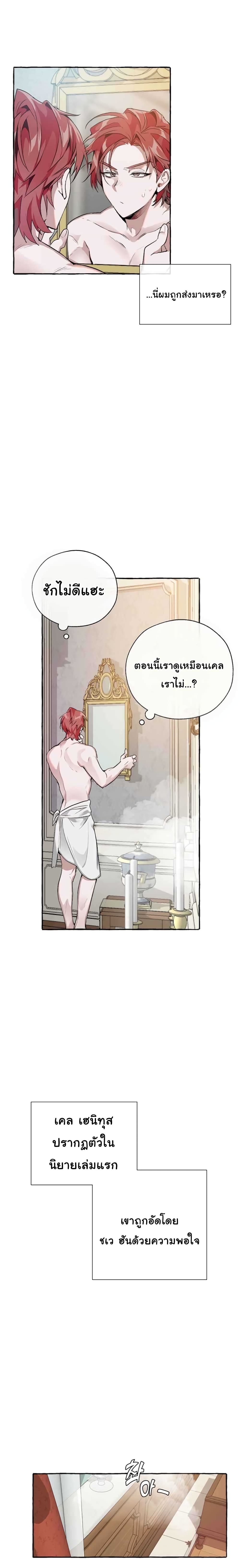 Trash of the Count’s Family คุณชายไม่เอาไหนแห่งตระกูลเคานต์ ตอนที่ 1 page 12