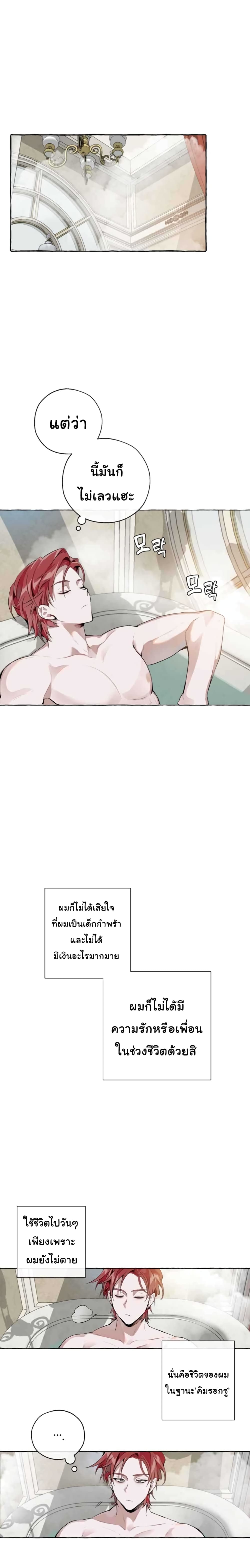 Trash of the Count’s Family คุณชายไม่เอาไหนแห่งตระกูลเคานต์ ตอนที่ 1 page 13