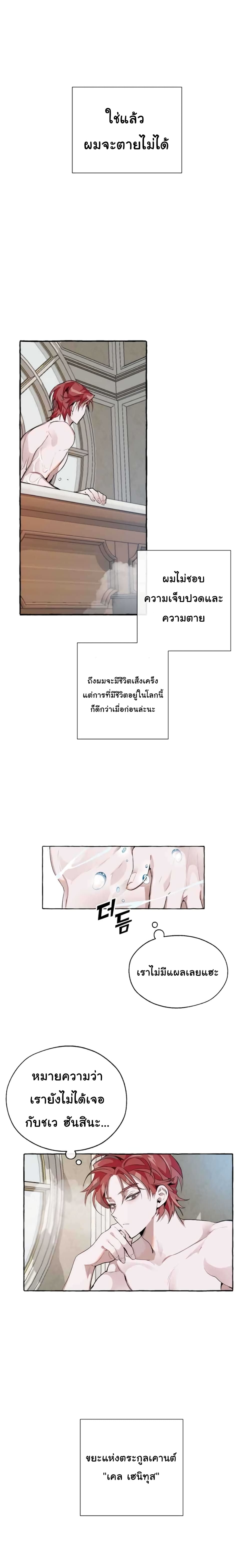Trash of the Count’s Family คุณชายไม่เอาไหนแห่งตระกูลเคานต์ ตอนที่ 1 page 14