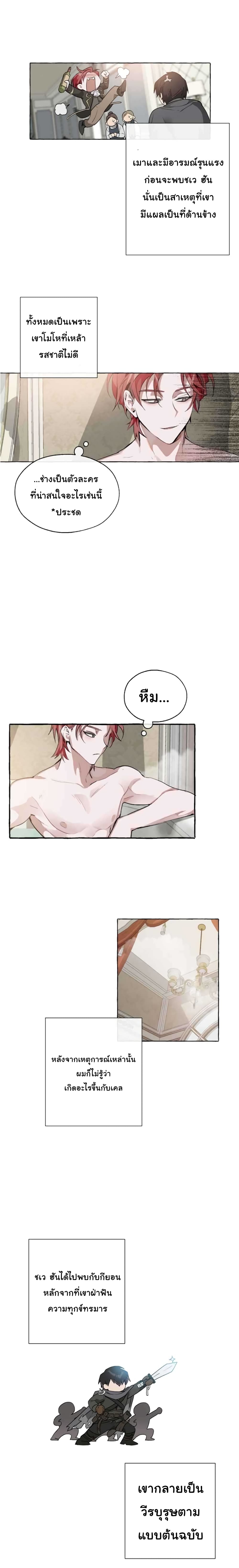 Trash of the Count’s Family คุณชายไม่เอาไหนแห่งตระกูลเคานต์ ตอนที่ 1 page 15