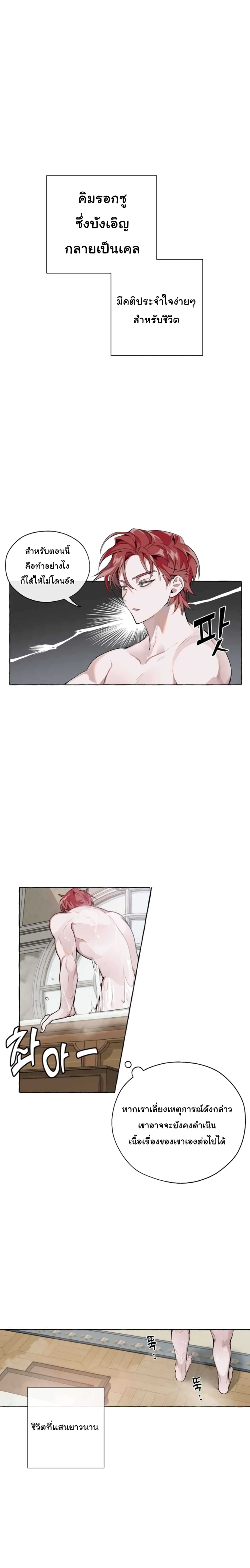 Trash of the Count’s Family คุณชายไม่เอาไหนแห่งตระกูลเคานต์ ตอนที่ 1 page 16