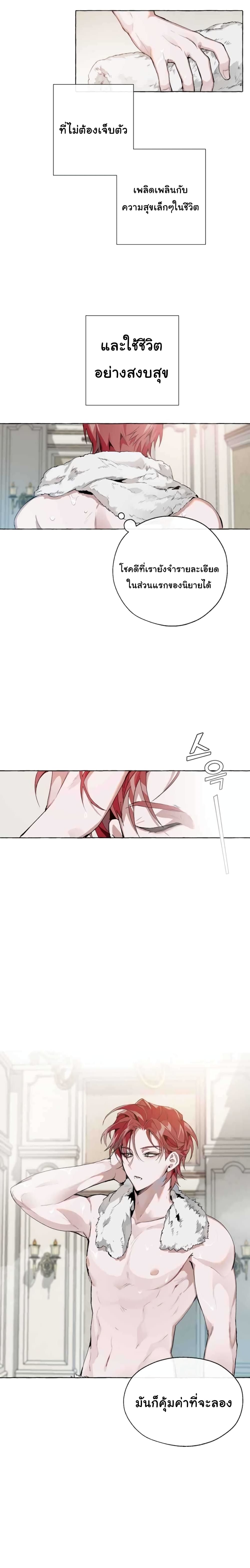 Trash of the Count’s Family คุณชายไม่เอาไหนแห่งตระกูลเคานต์ ตอนที่ 1 page 17