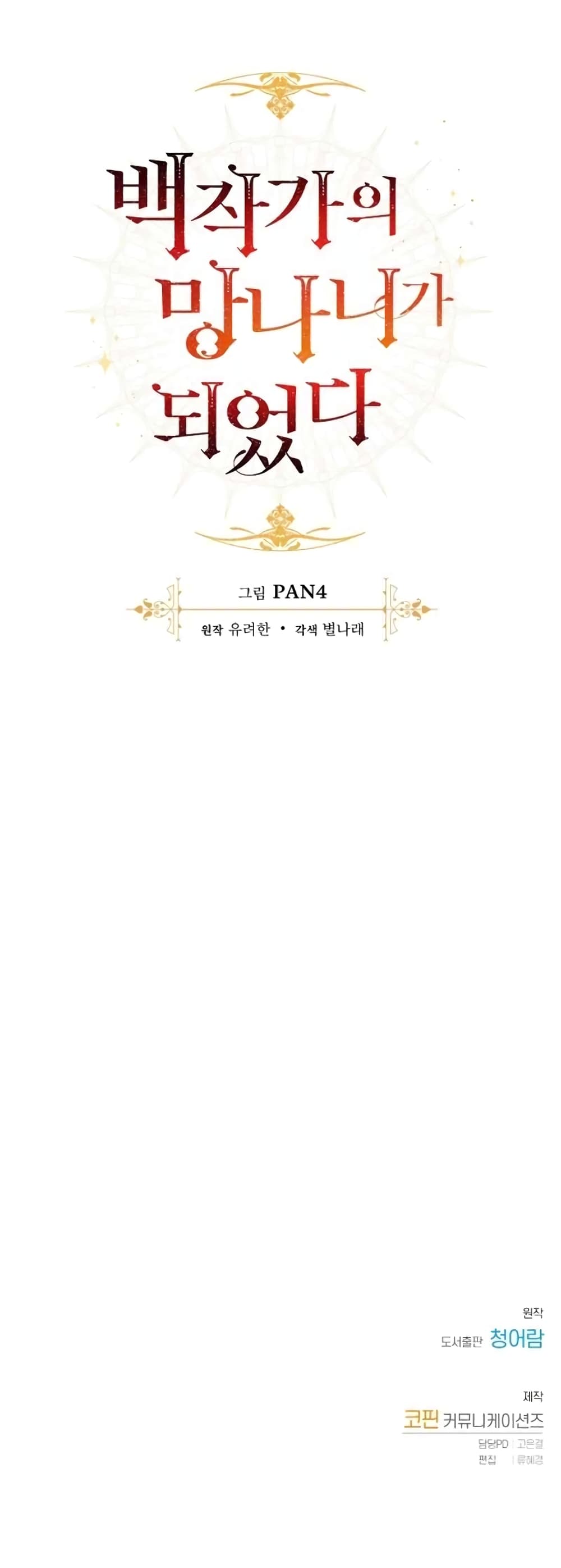 Trash of the Count’s Family คุณชายไม่เอาไหนแห่งตระกูลเคานต์ ตอนที่ 1 page 18