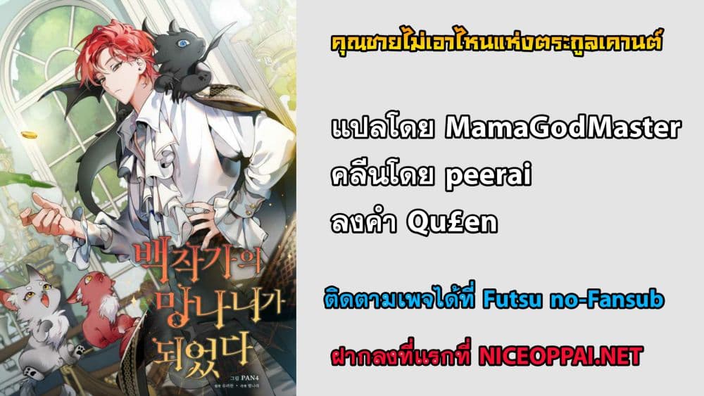 Trash of the Count’s Family คุณชายไม่เอาไหนแห่งตระกูลเคานต์ ตอนที่ 1 page 19