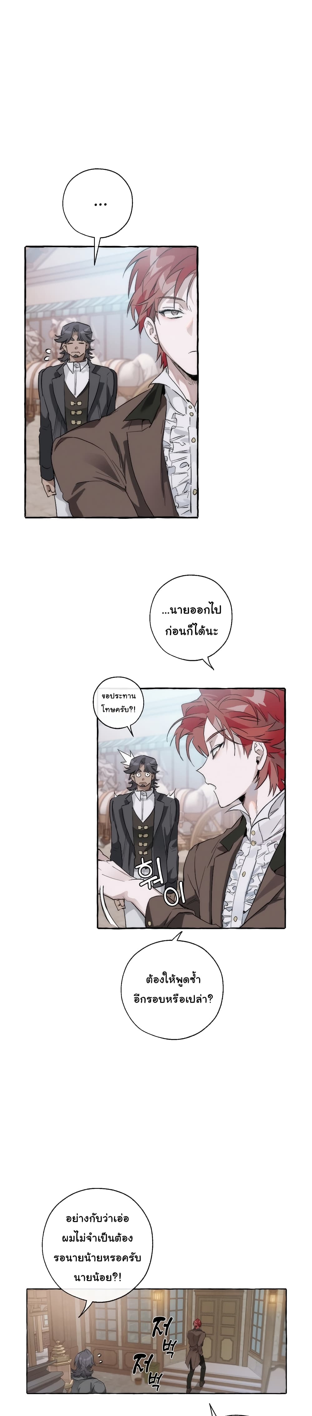 Trash of the Count’s Family คุณชายไม่เอาไหนแห่งตระกูลเคานต์ ตอนที่ 2 page 3