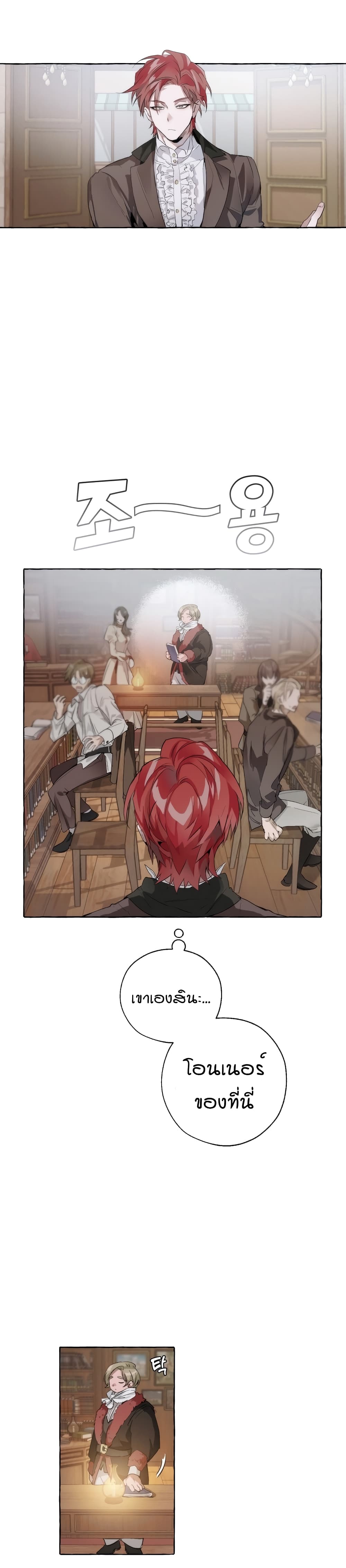 Trash of the Count’s Family คุณชายไม่เอาไหนแห่งตระกูลเคานต์ ตอนที่ 2 page 5