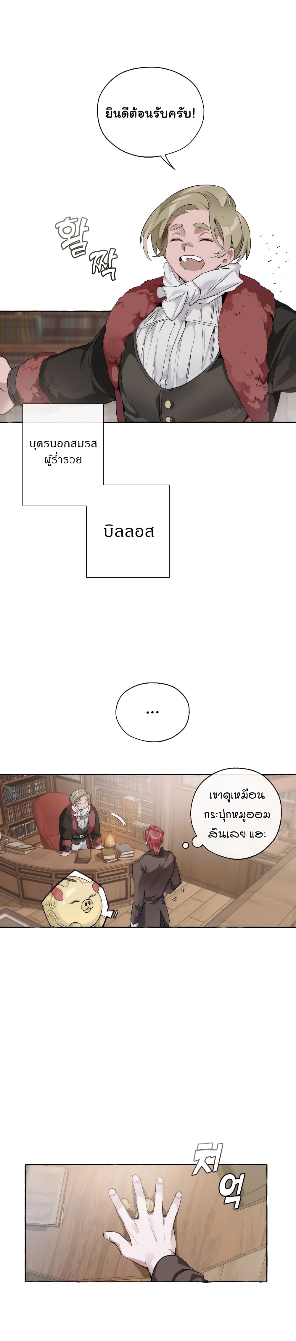 Trash of the Count’s Family คุณชายไม่เอาไหนแห่งตระกูลเคานต์ ตอนที่ 2 page 6