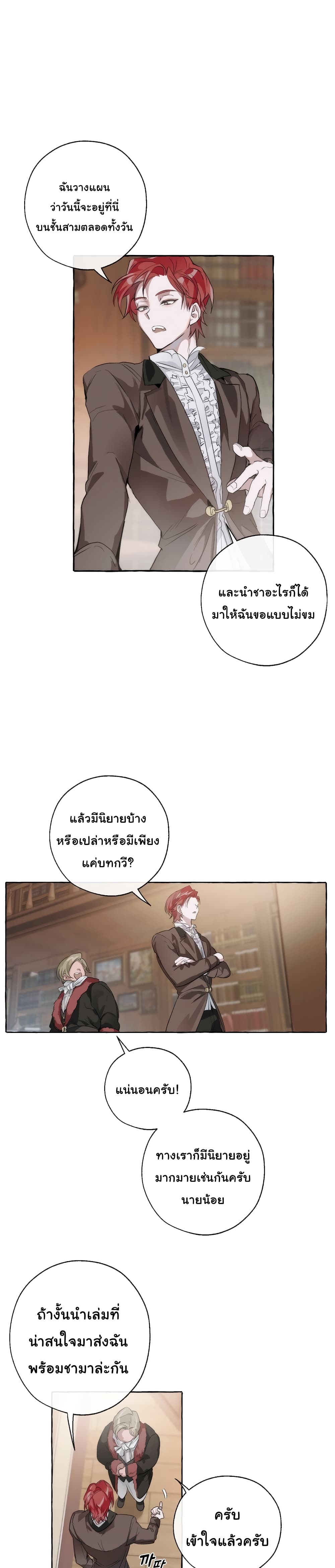 Trash of the Count’s Family คุณชายไม่เอาไหนแห่งตระกูลเคานต์ ตอนที่ 2 page 7