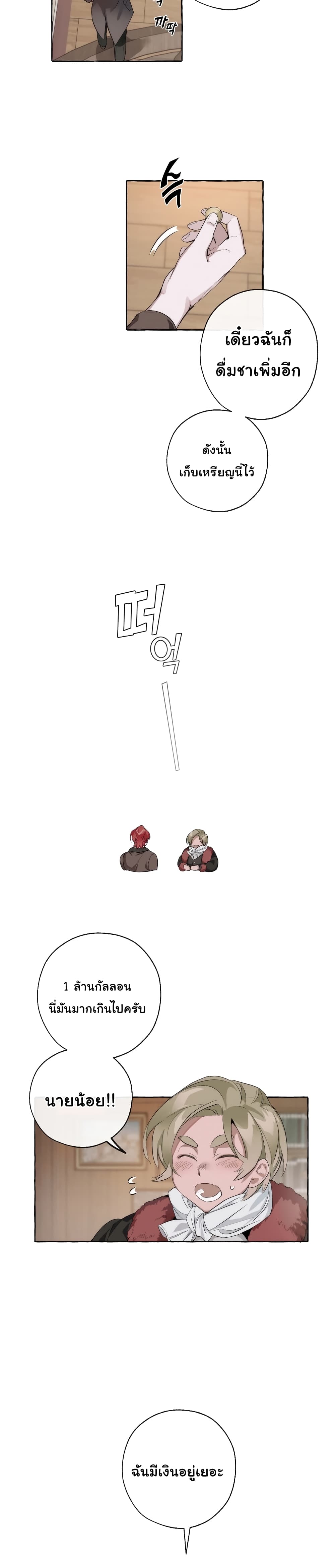 Trash of the Count’s Family คุณชายไม่เอาไหนแห่งตระกูลเคานต์ ตอนที่ 2 page 8