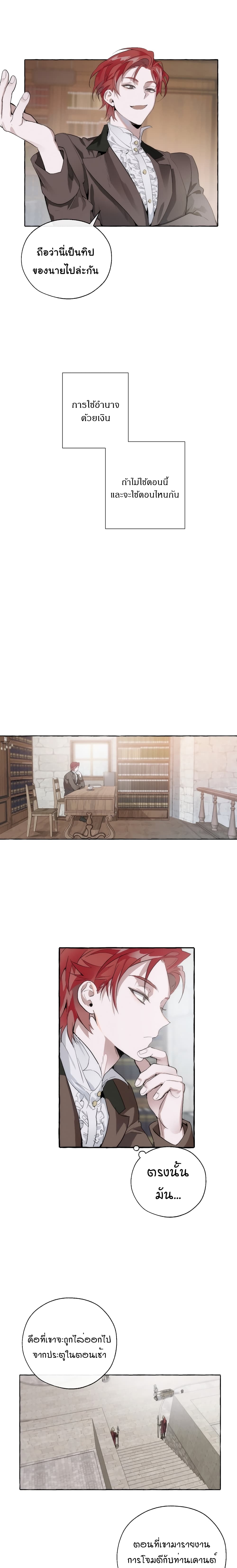 Trash of the Count’s Family คุณชายไม่เอาไหนแห่งตระกูลเคานต์ ตอนที่ 2 page 9