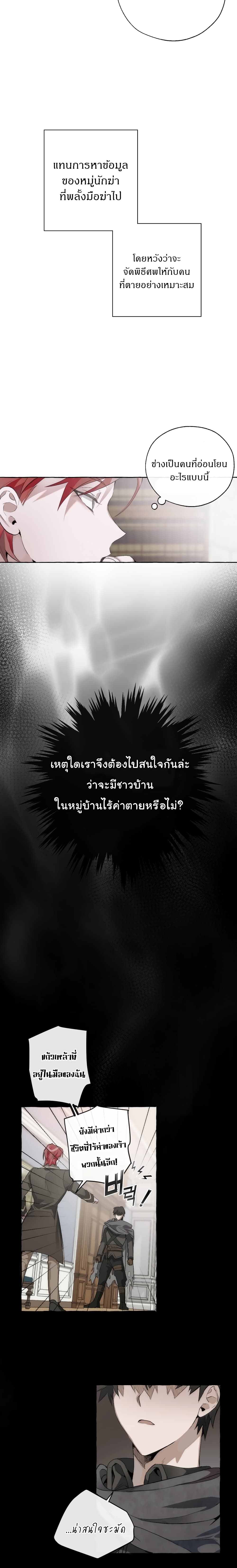 Trash of the Count’s Family คุณชายไม่เอาไหนแห่งตระกูลเคานต์ ตอนที่ 2 page 10