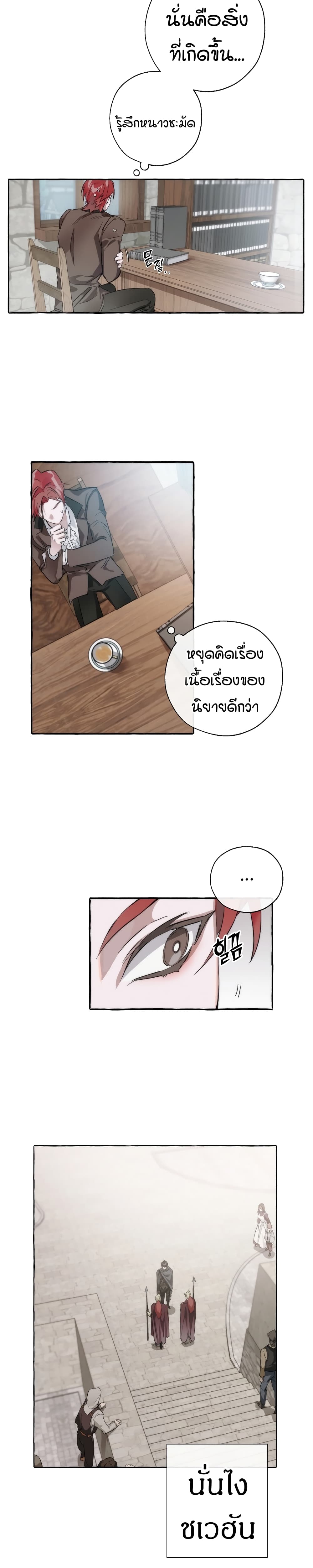 Trash of the Count’s Family คุณชายไม่เอาไหนแห่งตระกูลเคานต์ ตอนที่ 2 page 12