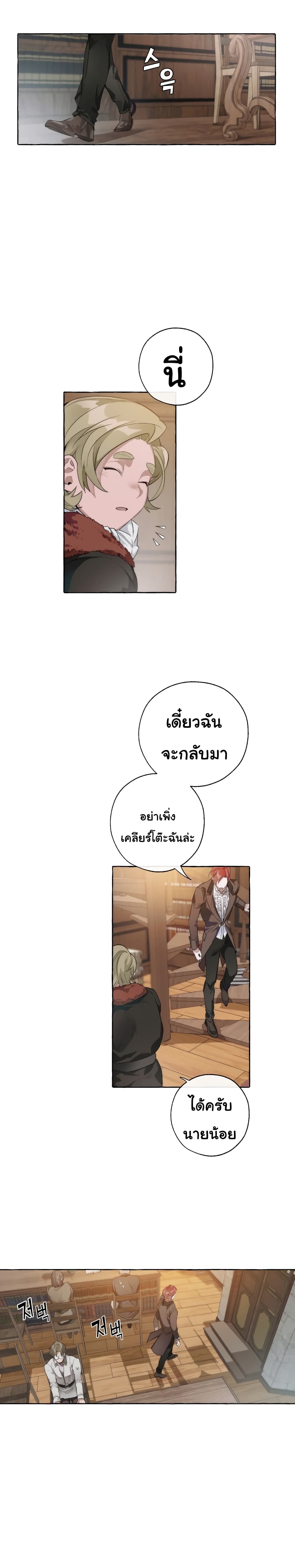 Trash of the Count’s Family คุณชายไม่เอาไหนแห่งตระกูลเคานต์ ตอนที่ 2 page 15