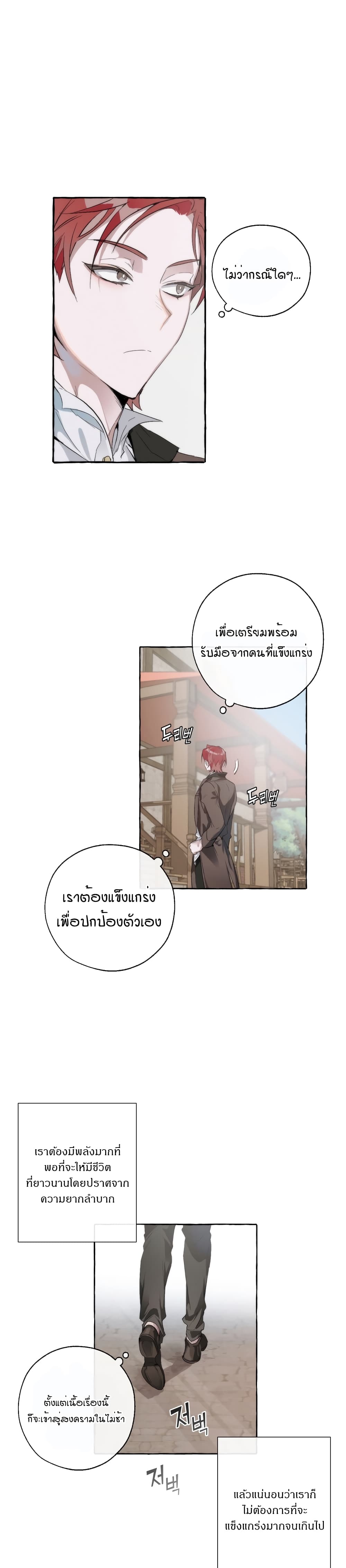 Trash of the Count’s Family คุณชายไม่เอาไหนแห่งตระกูลเคานต์ ตอนที่ 2 page 17