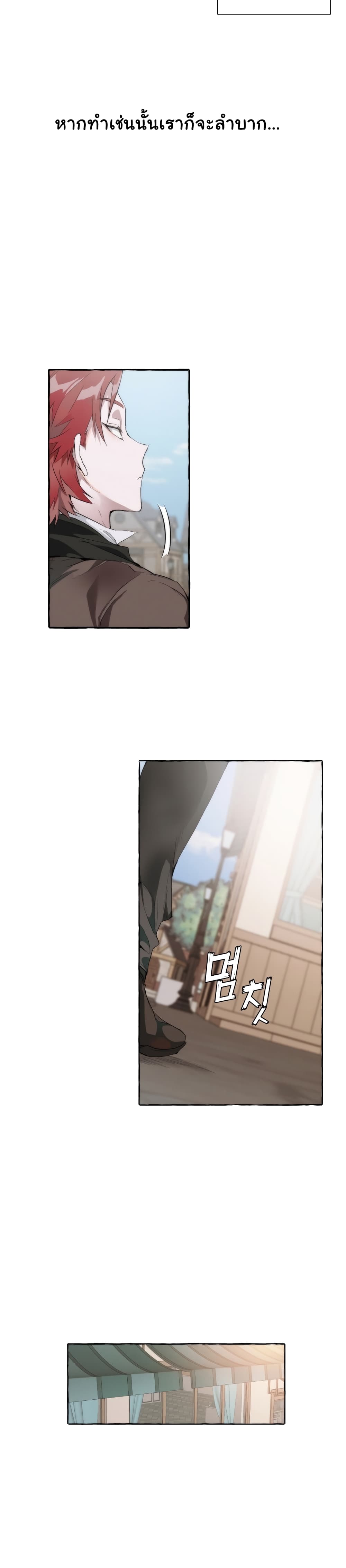 Trash of the Count’s Family คุณชายไม่เอาไหนแห่งตระกูลเคานต์ ตอนที่ 2 page 18