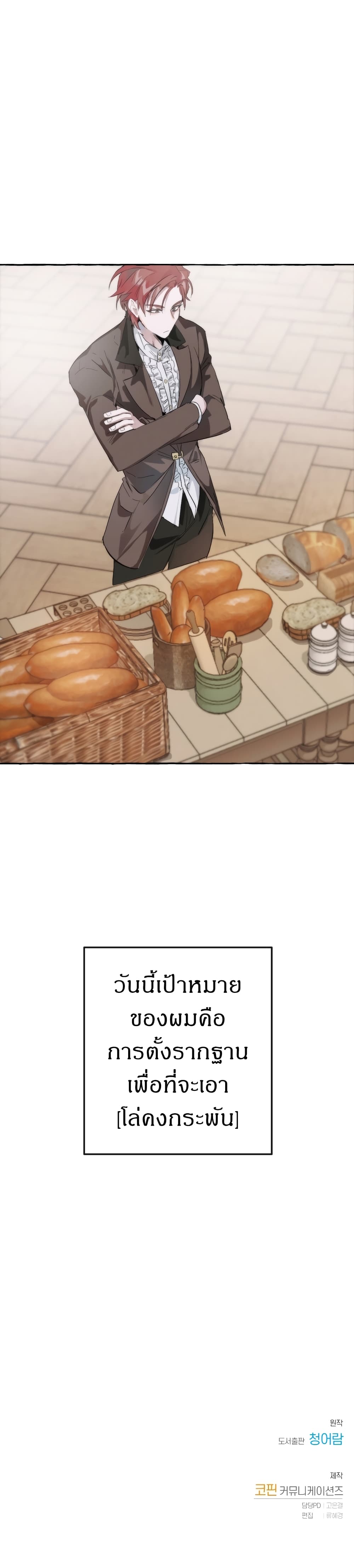 Trash of the Count’s Family คุณชายไม่เอาไหนแห่งตระกูลเคานต์ ตอนที่ 2 page 20