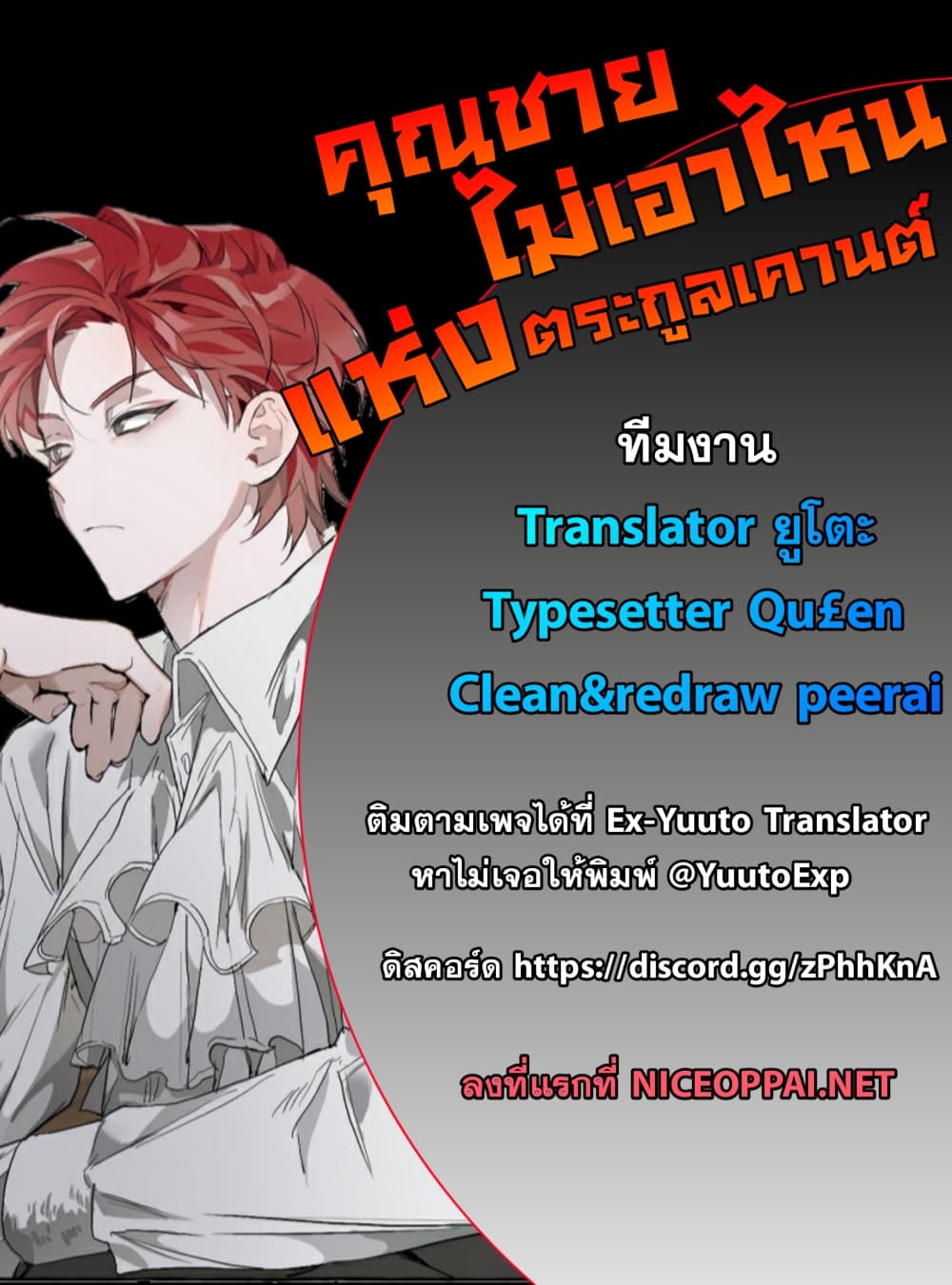 Trash of the Count’s Family คุณชายไม่เอาไหนแห่งตระกูลเคานต์ ตอนที่ 2 page 21