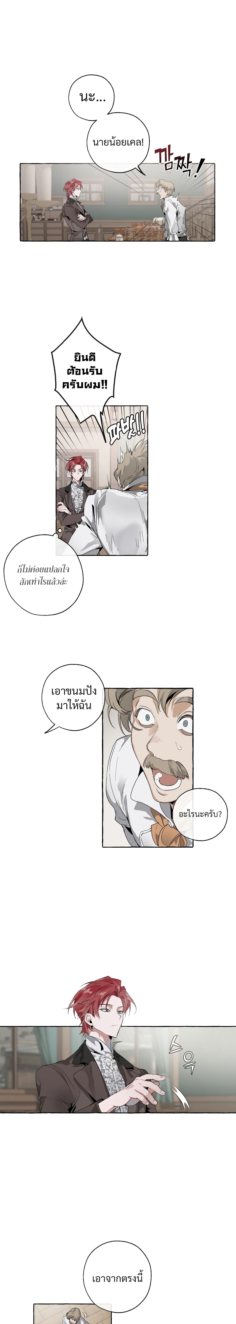 Trash of the Count’s Family คุณชายไม่เอาไหนแห่งตระกูลเคานต์ ตอนที่ 3 page 2