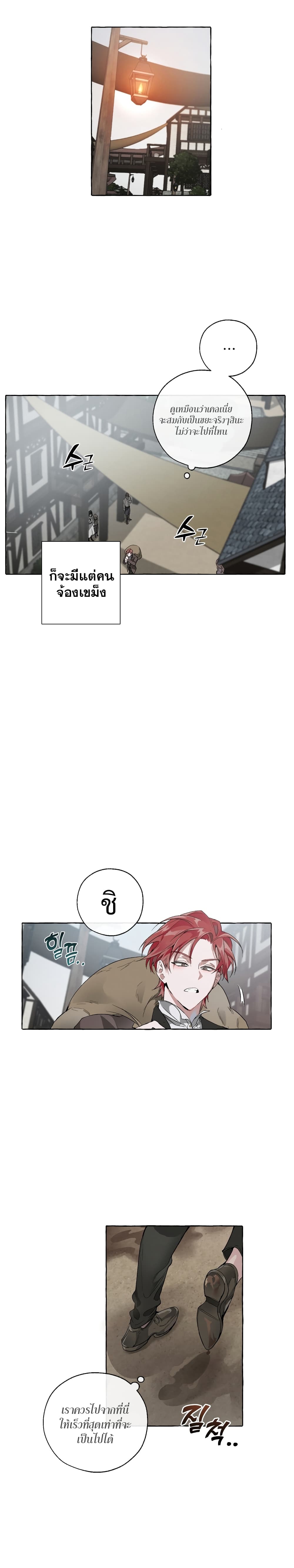 Trash of the Count’s Family คุณชายไม่เอาไหนแห่งตระกูลเคานต์ ตอนที่ 3 page 6