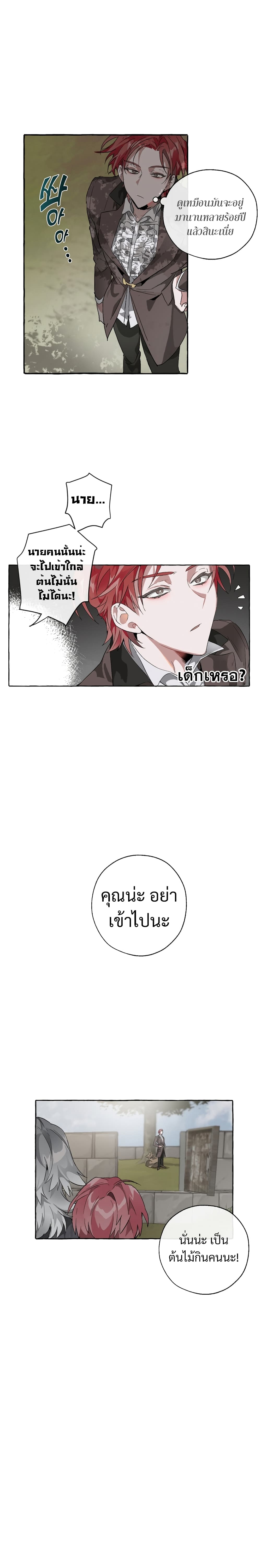 Trash of the Count’s Family คุณชายไม่เอาไหนแห่งตระกูลเคานต์ ตอนที่ 3 page 10