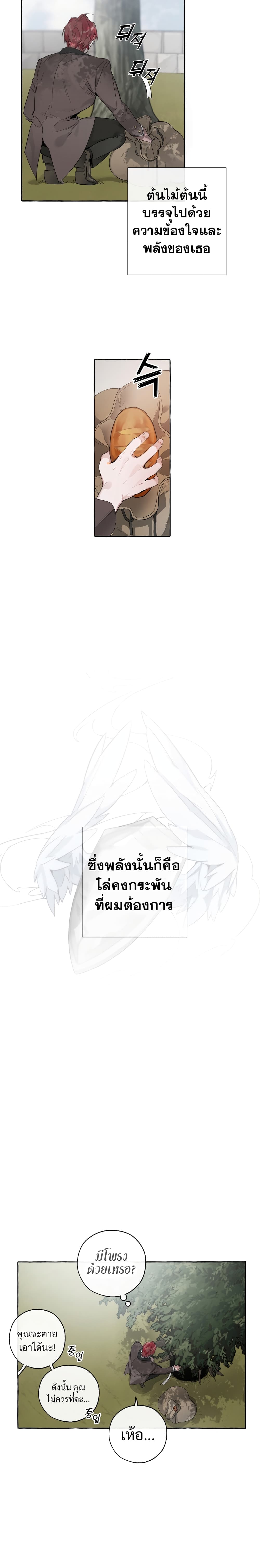 Trash of the Count’s Family คุณชายไม่เอาไหนแห่งตระกูลเคานต์ ตอนที่ 3 page 12