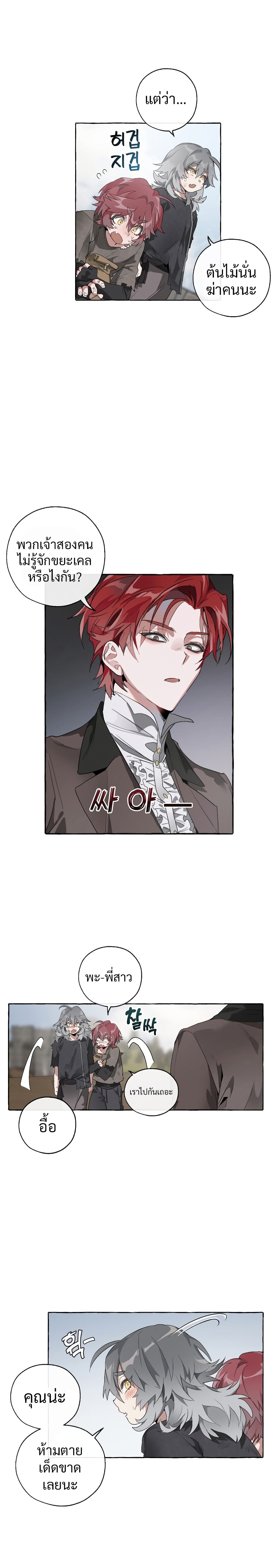 Trash of the Count’s Family คุณชายไม่เอาไหนแห่งตระกูลเคานต์ ตอนที่ 3 page 14