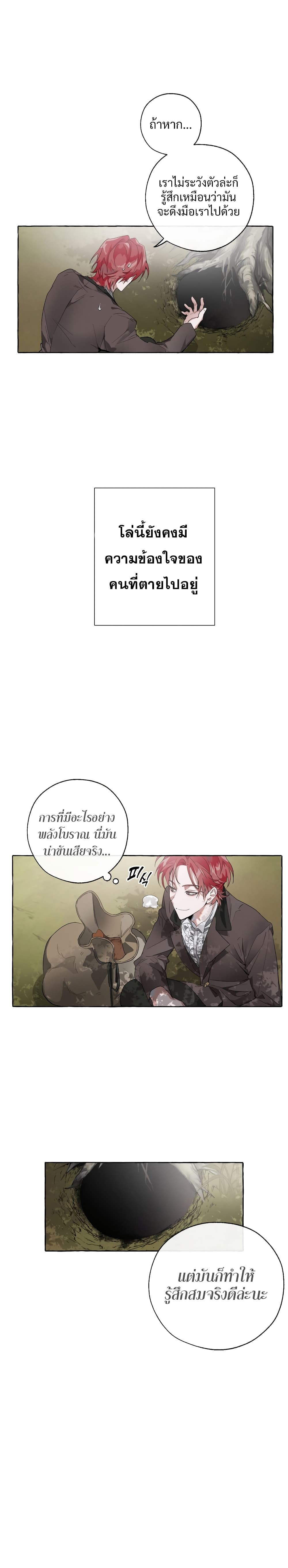 Trash of the Count’s Family คุณชายไม่เอาไหนแห่งตระกูลเคานต์ ตอนที่ 3 page 16