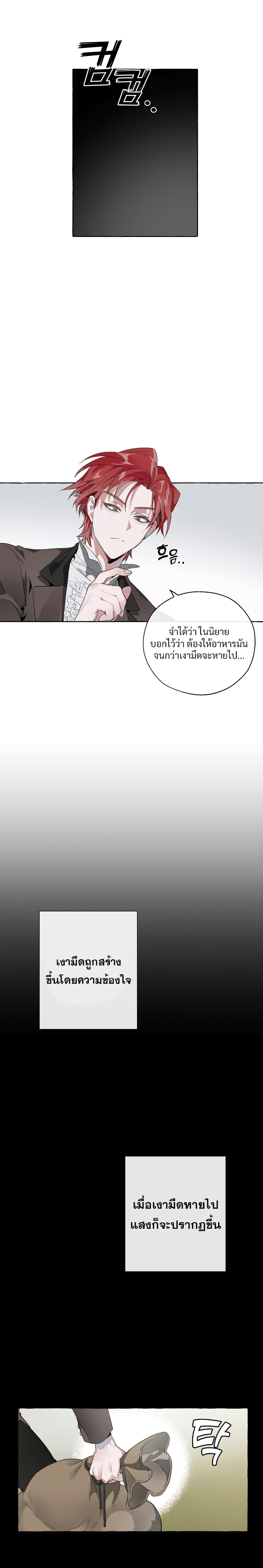 Trash of the Count’s Family คุณชายไม่เอาไหนแห่งตระกูลเคานต์ ตอนที่ 3 page 17