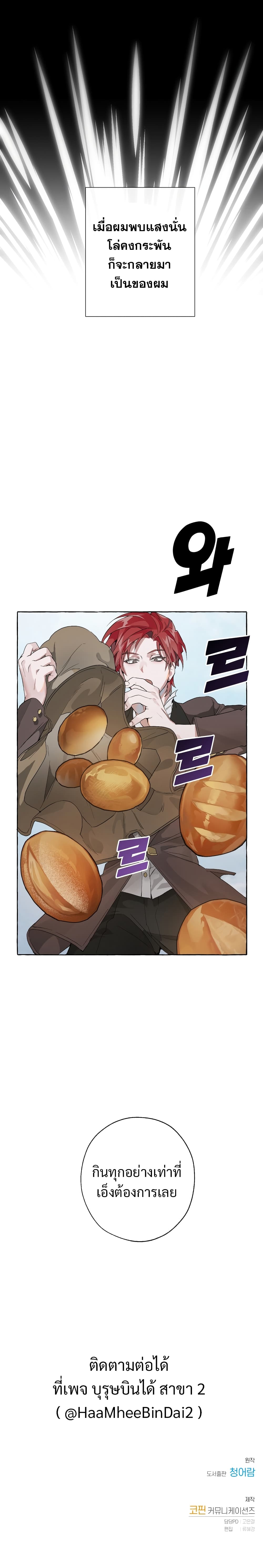 Trash of the Count’s Family คุณชายไม่เอาไหนแห่งตระกูลเคานต์ ตอนที่ 3 page 18