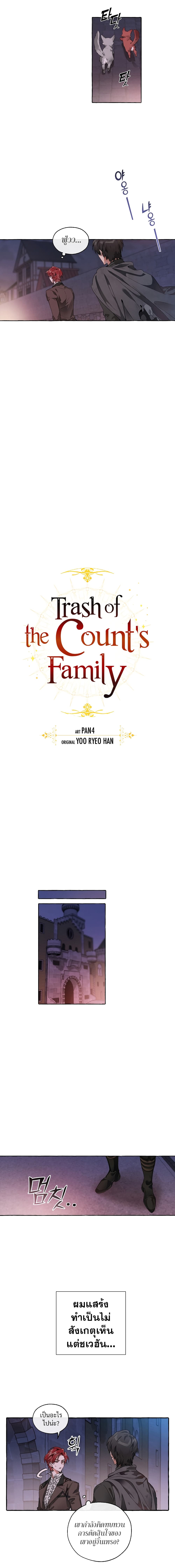 Trash of the Count’s Family คุณชายไม่เอาไหนแห่งตระกูลเคานต์ ตอนที่ 5 page 2