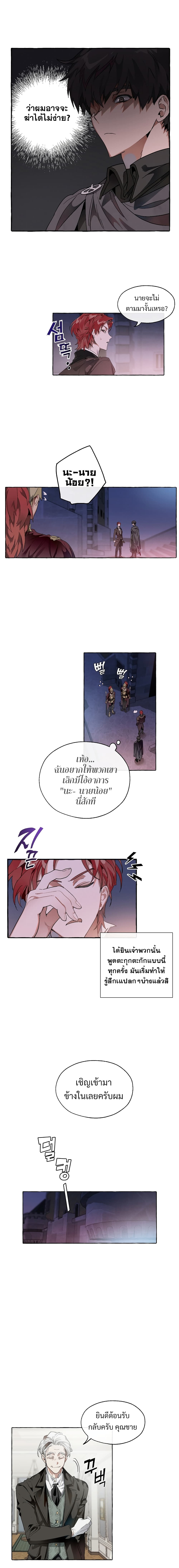 Trash of the Count’s Family คุณชายไม่เอาไหนแห่งตระกูลเคานต์ ตอนที่ 5 page 3