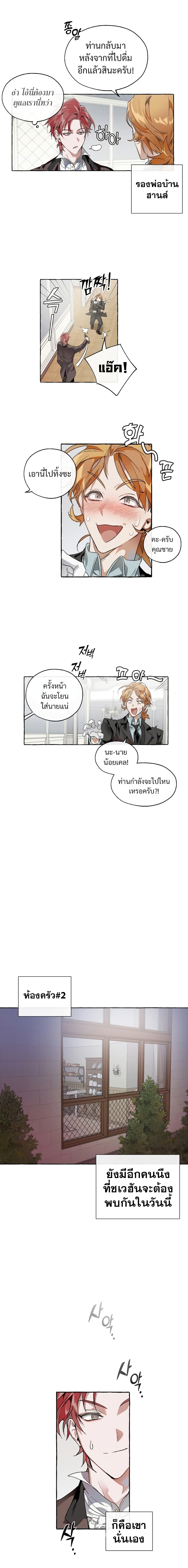 Trash of the Count’s Family คุณชายไม่เอาไหนแห่งตระกูลเคานต์ ตอนที่ 5 page 5