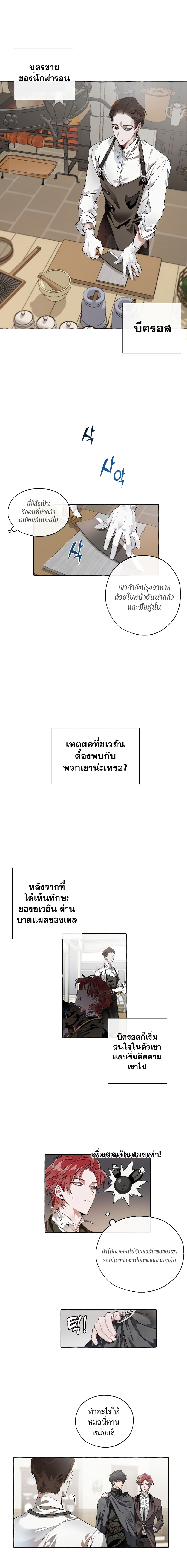 Trash of the Count’s Family คุณชายไม่เอาไหนแห่งตระกูลเคานต์ ตอนที่ 5 page 6