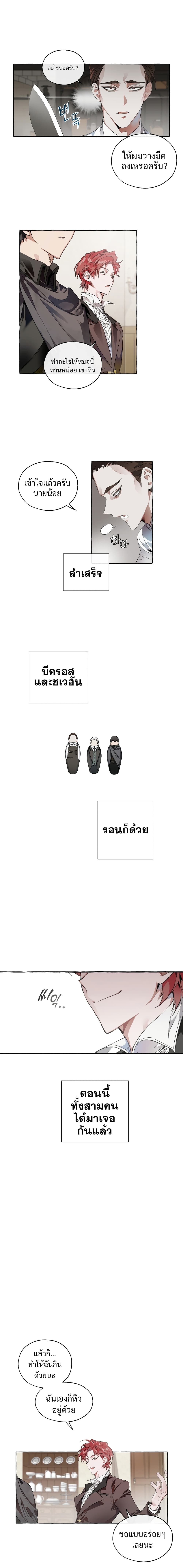 Trash of the Count’s Family คุณชายไม่เอาไหนแห่งตระกูลเคานต์ ตอนที่ 5 page 7