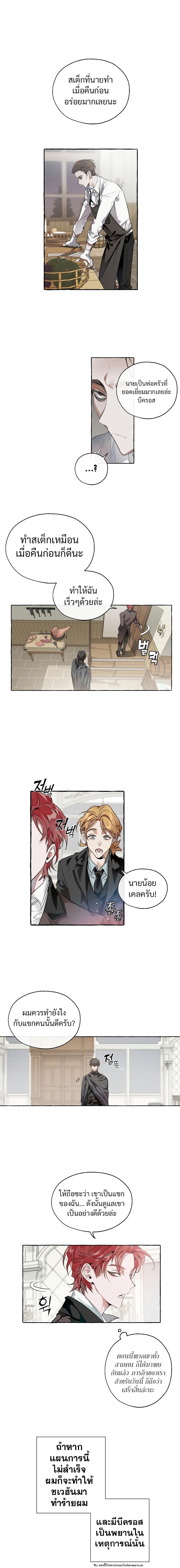 Trash of the Count’s Family คุณชายไม่เอาไหนแห่งตระกูลเคานต์ ตอนที่ 5 page 8